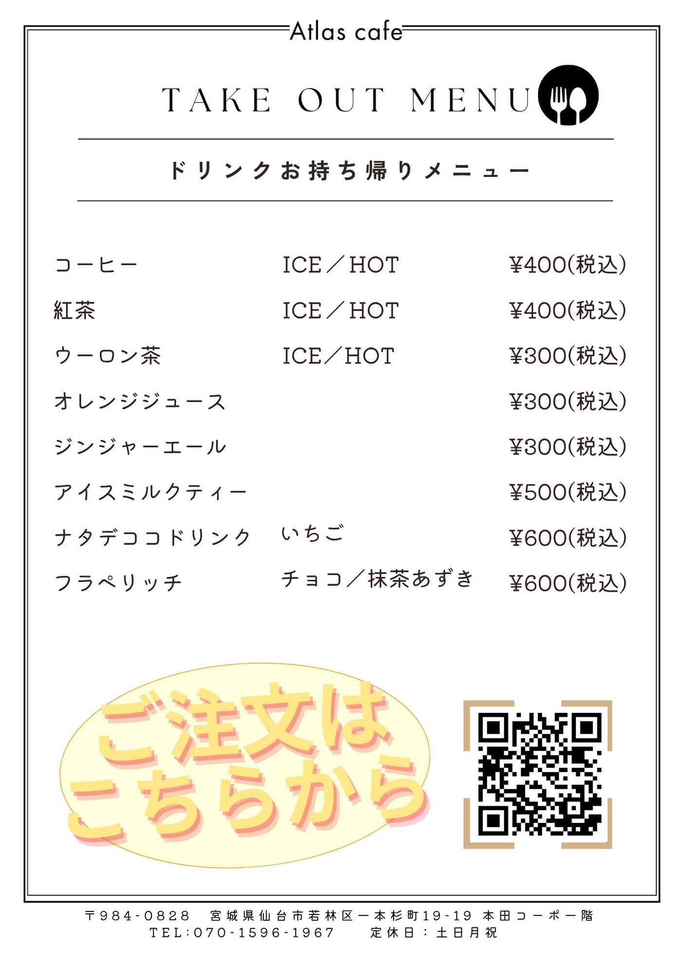 ドリンクテイクアウトメニュー