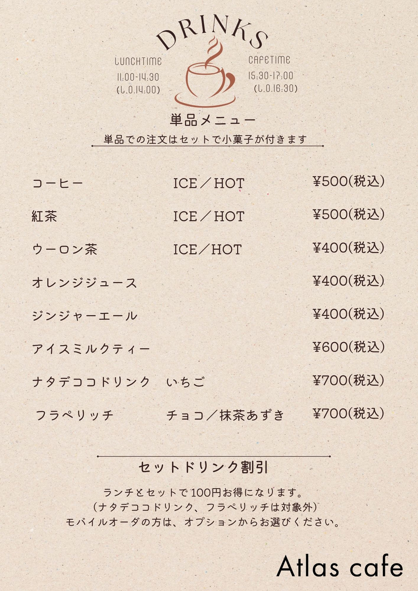 ドリンクメニュー